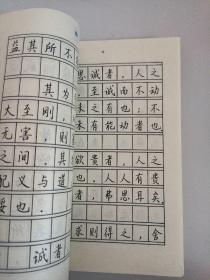 孟子名言硬笔书法字帖