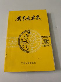 广东武术史