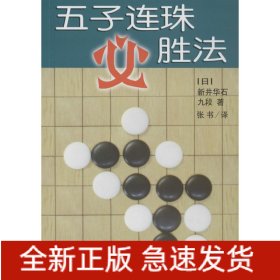 五子连珠必胜法