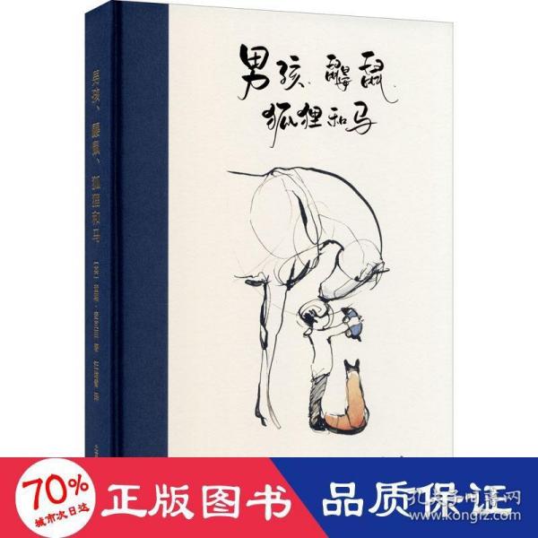 男孩、鼹鼠、狐狸和马（温暖225万读者！英文版销售速度超过《你当像鸟飞往你的山》！）