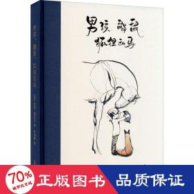 男孩、鼹鼠、狐狸和马（温暖225万读者！英文版销售速度超过《你当像鸟飞往你的山》！）