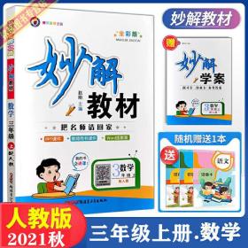 2o21年小学妙解语文数学英语七五折计，如需要先联系改价再定购。以定价为依据。