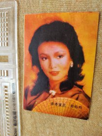 香港演员歌曲卡片一枚【郑裕玲】背面有歌曲“故乡”