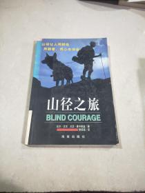 山經(jīng)之旅