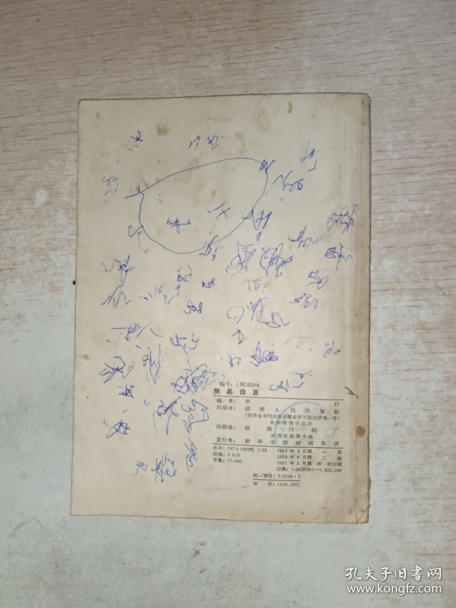 简易珠算 有写画