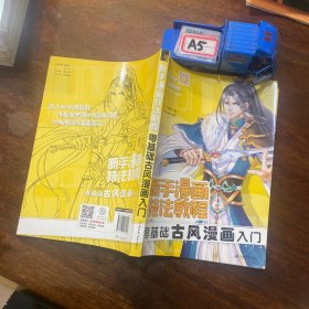 新手漫画技法教程 零基础古风漫画入门