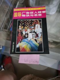 國際廣告巨人金營秘訣與名言