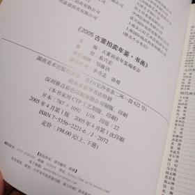2005+2006拍卖年鉴全彩版上下册共计4本合售（看图拍）