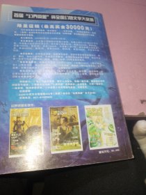 幻想科海故事博览 2005年3期