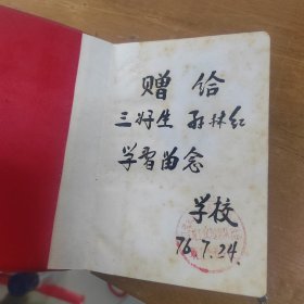 笔记本 丰收 1975年 8月 封面和插图选自广东佛山民间艺术研究社剪纸