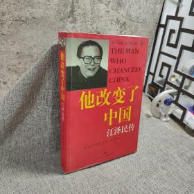 他改变了中国：江泽民传