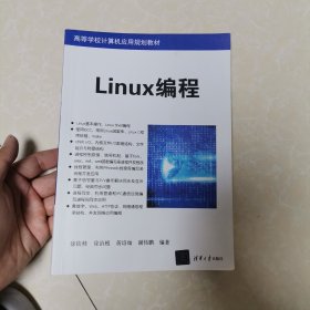 Linux编程