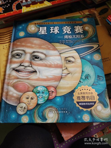 绘本：星球竞赛：揭秘太阳系（精装）