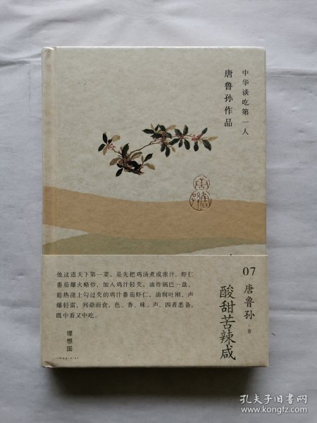酸甜苦辣咸：唐鲁孙作品07