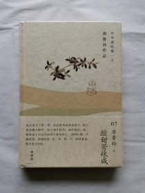 酸甜苦辣咸：唐鲁孙作品07
