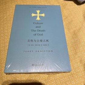 【绝版 正版收藏好品塑封】文化与上帝之死