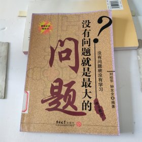 叩寻教学：没有问题就是最大的问题