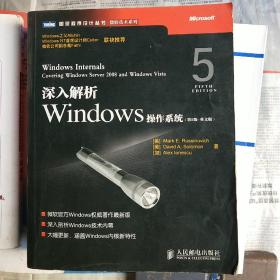 深入解析Windows操作系统：微软官方Windows权威著作最新版