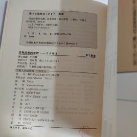 没有经卷的宗教：日本神道