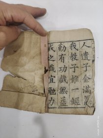 大三字经一前面缺2页