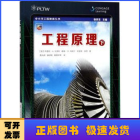 工程原理:下