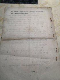 1958年油印件 草鱼人工繁荣殖操作行规程(初稿) 16开八五品G字上区