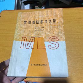 微波着陆系统文集