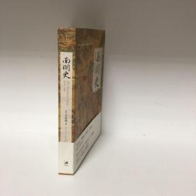 【正版现货，一版一印】南明史:1644-1662年（美国历史学家司徒琳著作）该书立意深远，分析深刻，精练叙述南明兴亡过程，对南明各政权的衰亡从制度层面上做出了解释。南明史料繁多，互相抵牾者也不少，事件细节众说纷纭，很多本土学者也不能完全弄清事件过程，该书瑕不掩瑜，无关大局。终究是部出色的学术专著，为我们了解这段历史提供一个非常优秀又别有风格的读本。司徒琳是美国印第安纳大学教授，本书是她学术代表作