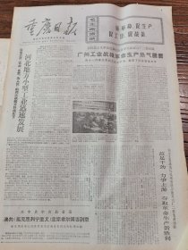 《重庆日报》【智取威虎山，一九六九年十月演出本主要唱段选登（一）】