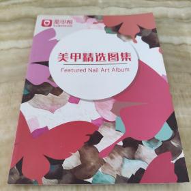 美田精选图集