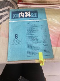 实用内科杂志1989 6