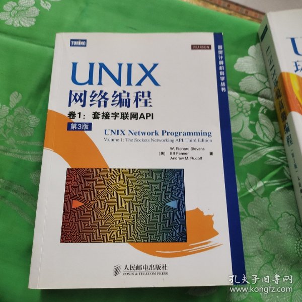 UNIX网络编程 卷1：套接字联网API（第3版）