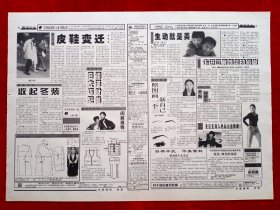 《上海时装报》1997—5—3，姚书轶