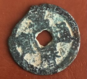 古钱 铜币 货号：16995 包真 品相尺寸以图为准
