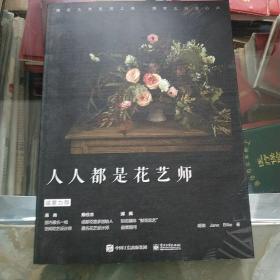 人人都是花艺师