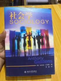 社会学：（第五版）