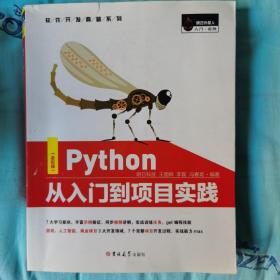 Python从入门到项目实践（全彩版）PyCharm详解，热门游戏、爬虫、数据分析、web和AI开发