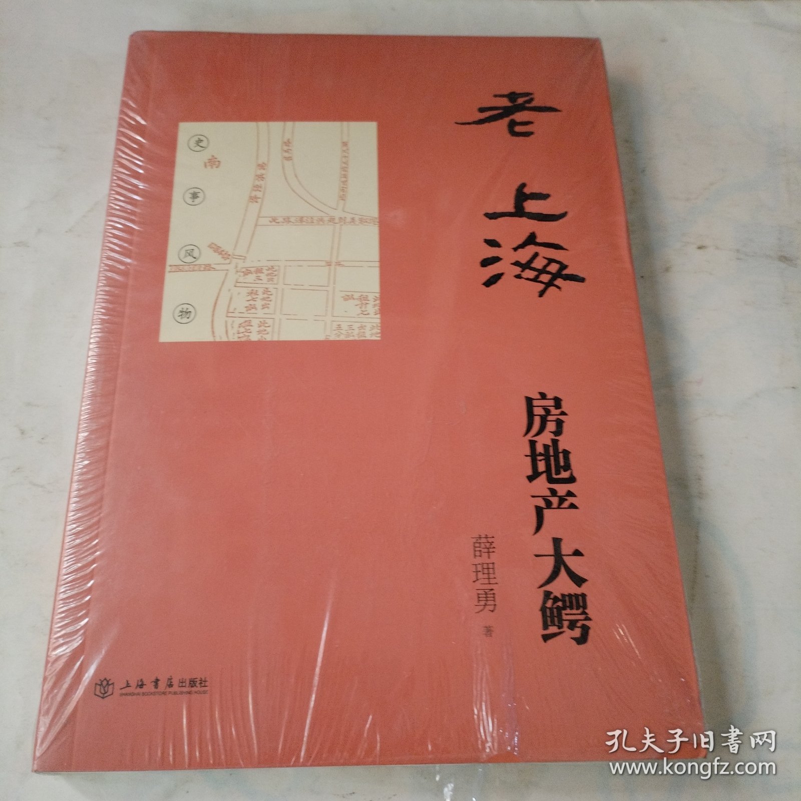 老上海房地产大鳄