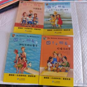 四个半朋友1-16 全十六册 无字迹