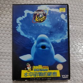 水中动物的秘密vcd