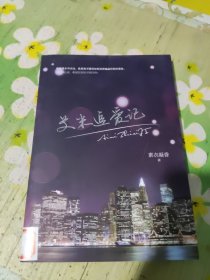 艾米追爱记