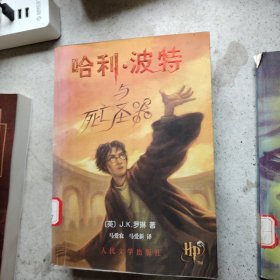 哈利·波特与死亡圣器