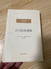 公司法的逻辑