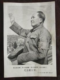 微雕版《毛主席接见红卫兵招手像》