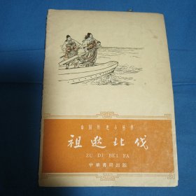 祖逖北伐