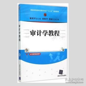 审计学教程