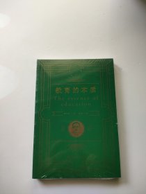 教育的本质