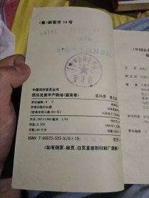 西瓜优质丰产栽培，中国农村百页丛书蔬菜卷，范风荣高主泰编著32开98页