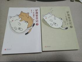 铲屎官日记1/2
合售