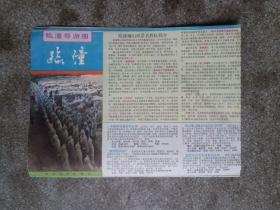 旧地图-临潼导游图(1992年6月2版2印)4开8品